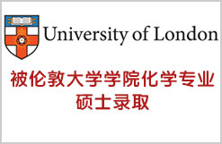 被伦敦大学学院化学专业硕士录取