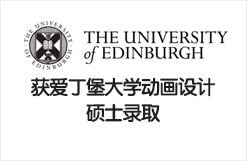英国爱丁堡大学动画设计硕士录取