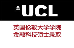 英国伦敦大学学院金融科技硕士录取