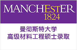 英国工科强校曼彻斯特大学高级材料工程硕士录取